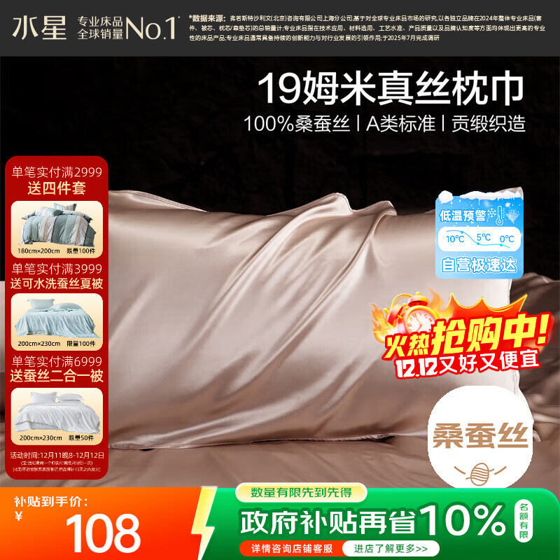 水星家纺枕套A类真丝枕巾100%桑蚕丝枕头巾19姆米真丝枕芯套单只装48x74cm