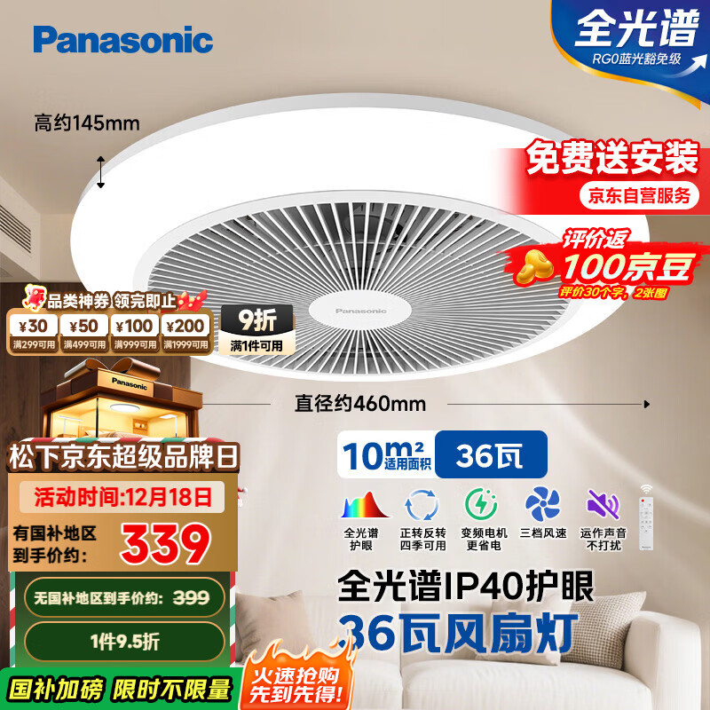 松下（Panasonic）风扇灯全光谱防眩护眼36瓦LED照明IP40风扇灯 HHLZ2001