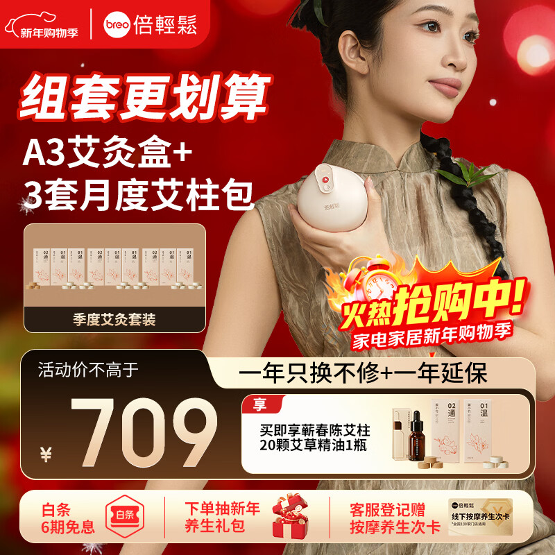 倍轻松姜小竹A3艾灸盒 智能砭痧罐家用便携无烟电子艾灸盒艾灸仪按摩仪器 送男女朋友生日新年礼物