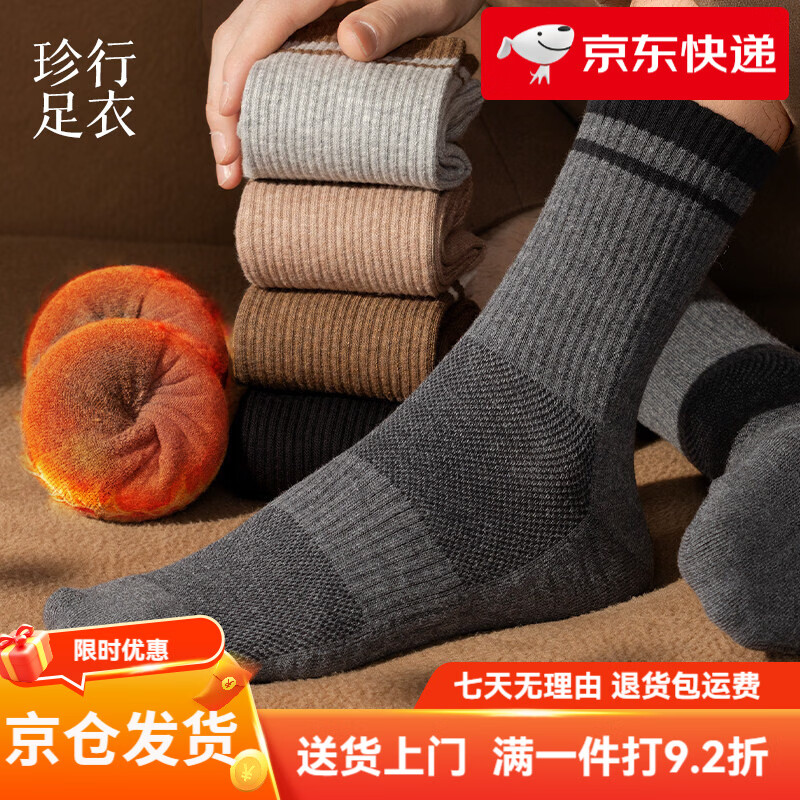 珍行足衣（ZJZUE）棉襪子男款秋冬加厚毛圈棉襪防寒保暖防臭棉中筒襪冬季長襪 男款【100棉_毛圈加厚】淺灰+深灰+駝色+咖啡 均碼 【安全_毛圈底保暖】
