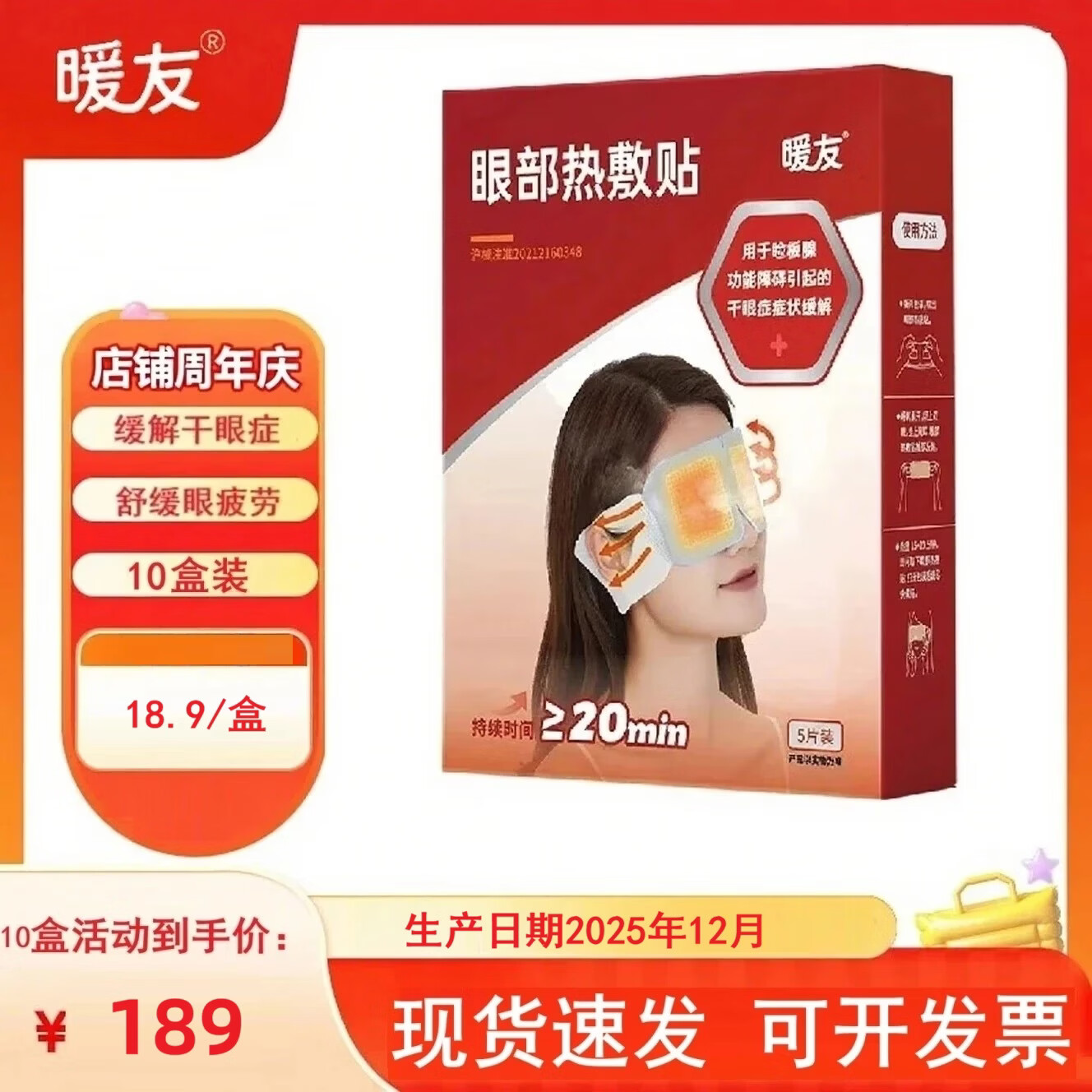 暖友干眼症热敷蒸汽眼罩眼部热敷贴医用蒸汽眼罩缓解眼疲劳眼干眼涩 医用眼罩*10盒【共50片】