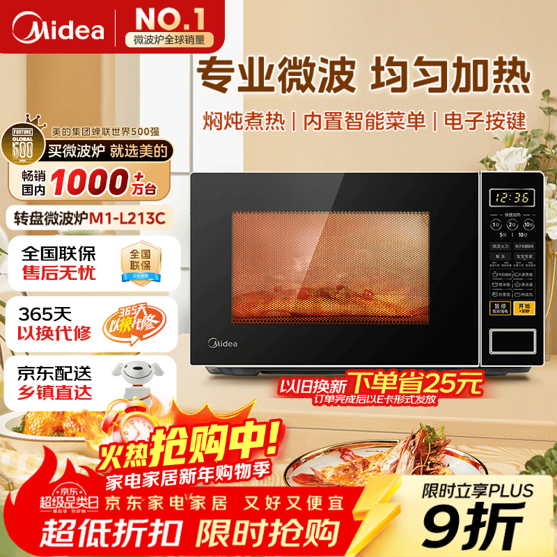 美的（Midea）微波炉家用小型20升转盘加热 智能菜单 一键解冻 杀菌电子除味 薄膜按键（M1-L213C）