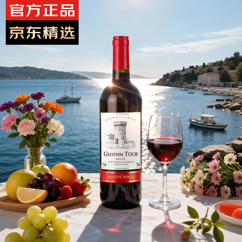归星(GEOTHIM)原瓶进口干红葡萄酒 曼妥思系列红塔单瓶装年货送礼物