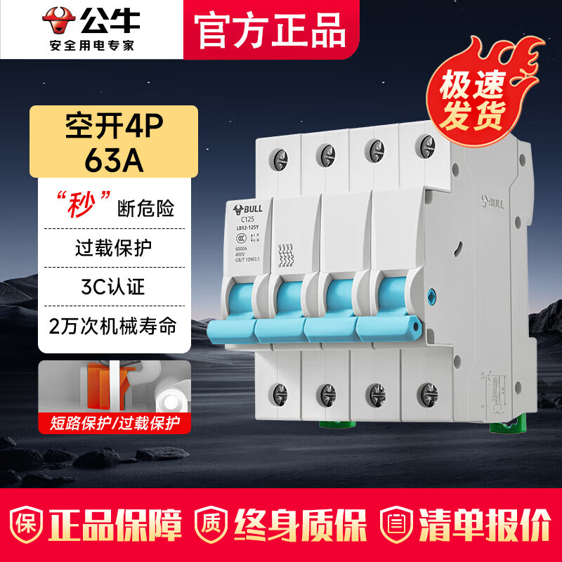 公牛（BULL）漏电保护开关 佳和LB12漏电保护器63a漏电保护开关家用断电保护器 空开4P 63A【独立包装】