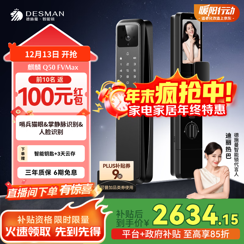 德施曼（DESMAN）智能门锁人脸掌静脉识别 哨兵可视猫眼大屏电子锁 麒麟Q50FVMax
