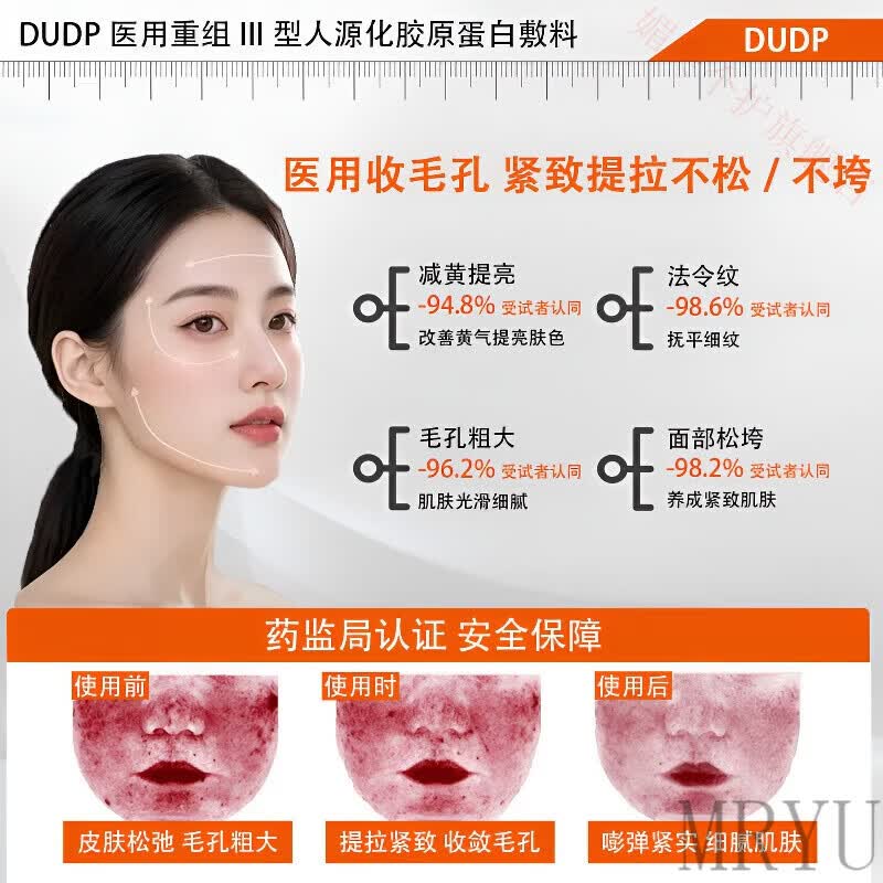 灵眷仙dudp护理膜Dudp大橙管dp蛋白膜紧致细腻粗毛孔淡纹路 两盒装【基础装】 官方