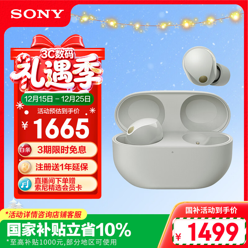 索尼（SONY）WF-1000XM5【政府补贴】真无线蓝牙降噪耳机 新一代降噪豆 智能AI 蓝牙5.3 铂金银 双11 购物推荐