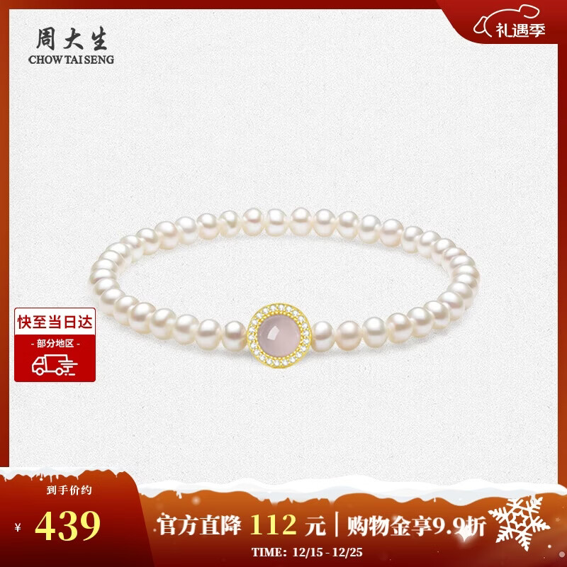 周大生【圣诞礼物】近圆珍珠项链中强光女玉髓珍珠手链手串送女友