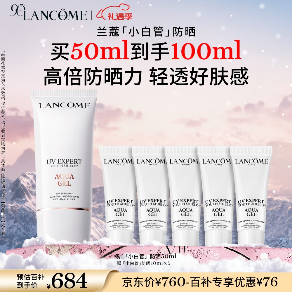 兰蔻轻透水漾防晒乳50ml小白管化妆品礼盒生日生日圣诞礼物送女友