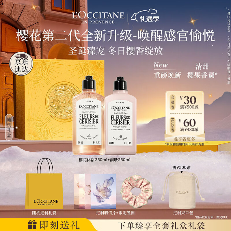 欧舒丹身体乳【新品上市】全新樱花礼盒套装(沐浴露+身体乳)滋润留香