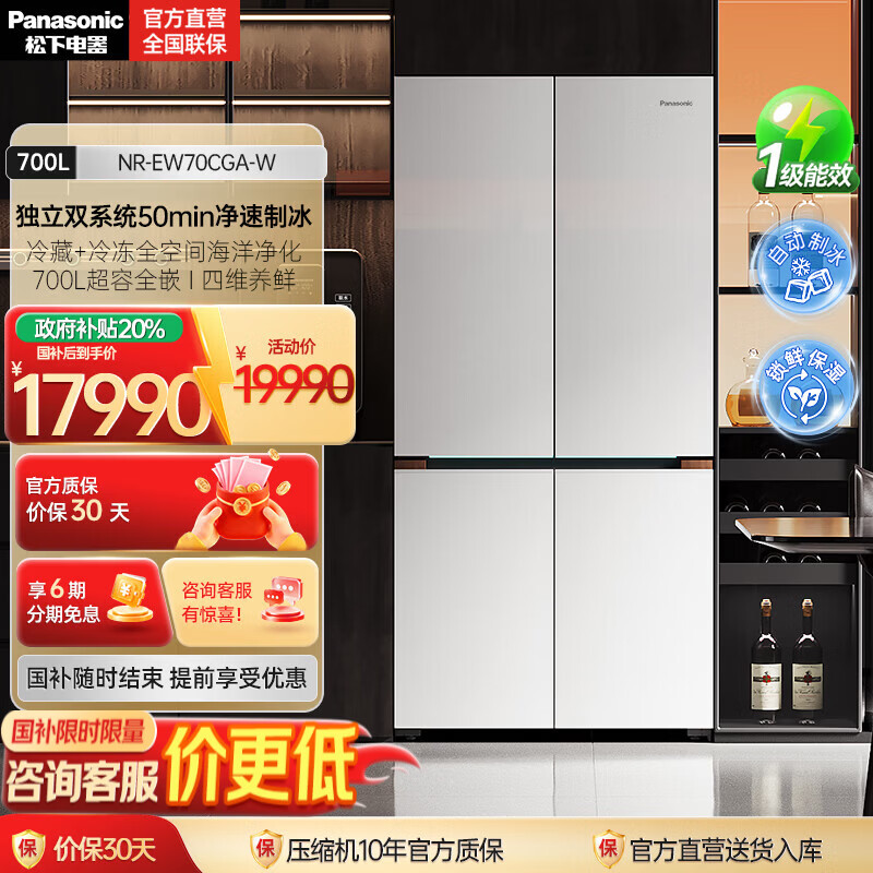 松下（Panasonic）挪威海冰箱双开门700升十字四门零嵌入式电冰箱双系统净味除菌风冷自动制冰一级能效 NR-EW7