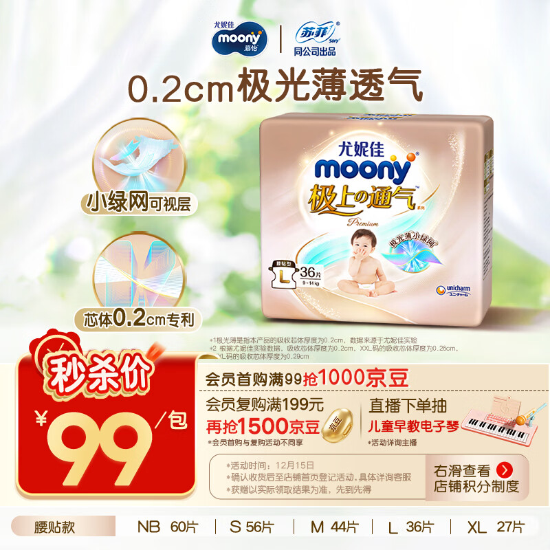 MOONY尤妮佳极上纸尿裤L36片(9-14kg)极光薄透气散热