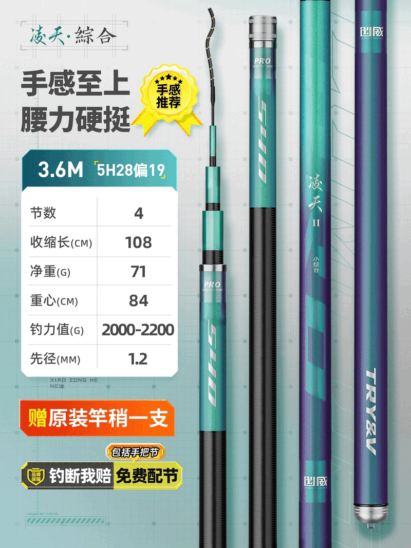 创威凌天二代钓鱼竿手杆超轻超硬碳素鲤鱼竿鲫鱼竿台钓竿正品渔具 1m 5H二代小综合3.6m【手感轻、大小兼钓、加硬更好
