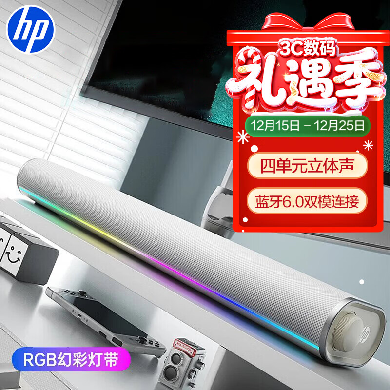 惠普（HP）S1X电脑音响长条桌面音箱RGB炫彩灯光家用低音炮立体环绕声笔记本音箱小米华为联想戴尔电脑通用银