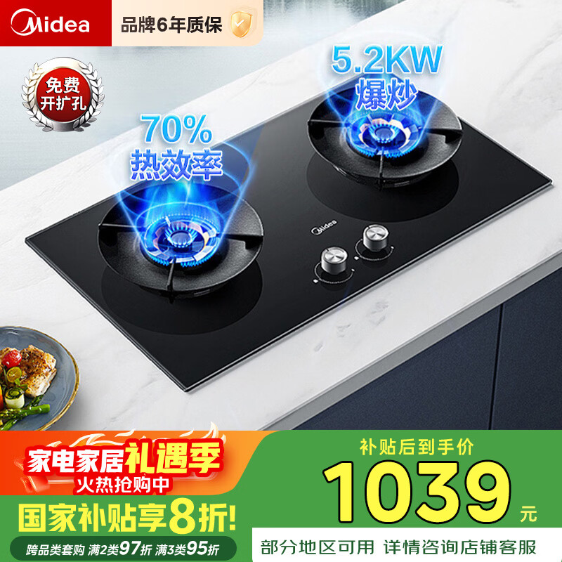 美的（Midea）【搭配AK5系列】燃气灶天然气  家用5.2kW猛火聚能灶台嵌两用 高能效灶 节能灶 Q529L-M