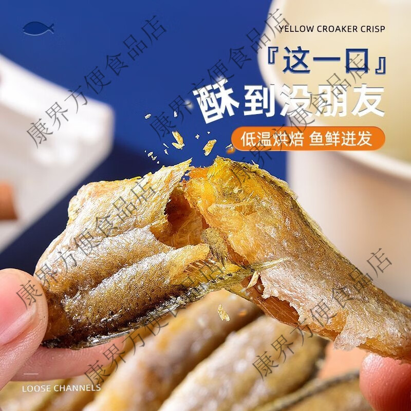金珍舟山特产香酥小黄鱼即食网红藤椒味酥脆休闲孕妇儿童零食 酥香原味45g*1黄鱼酥