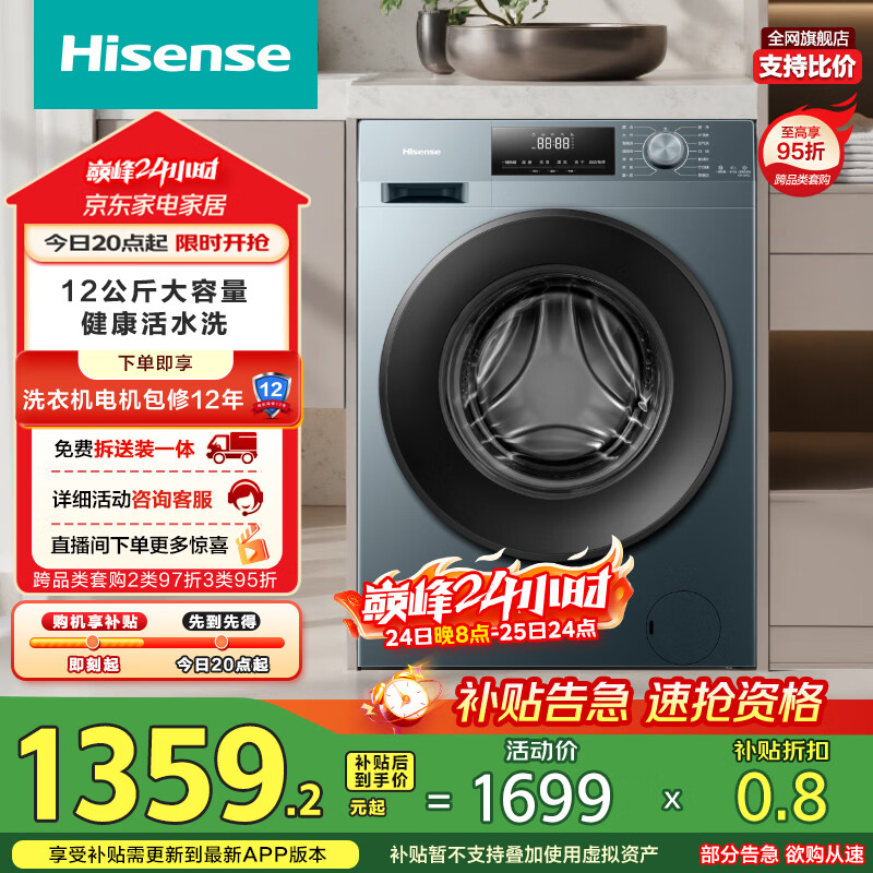 海信(Hisense)滚筒洗衣机全自动 12公斤超大容量洗烘一体 超薄高洗净比 健康活水洗 HD12NE2以旧换新国家补贴