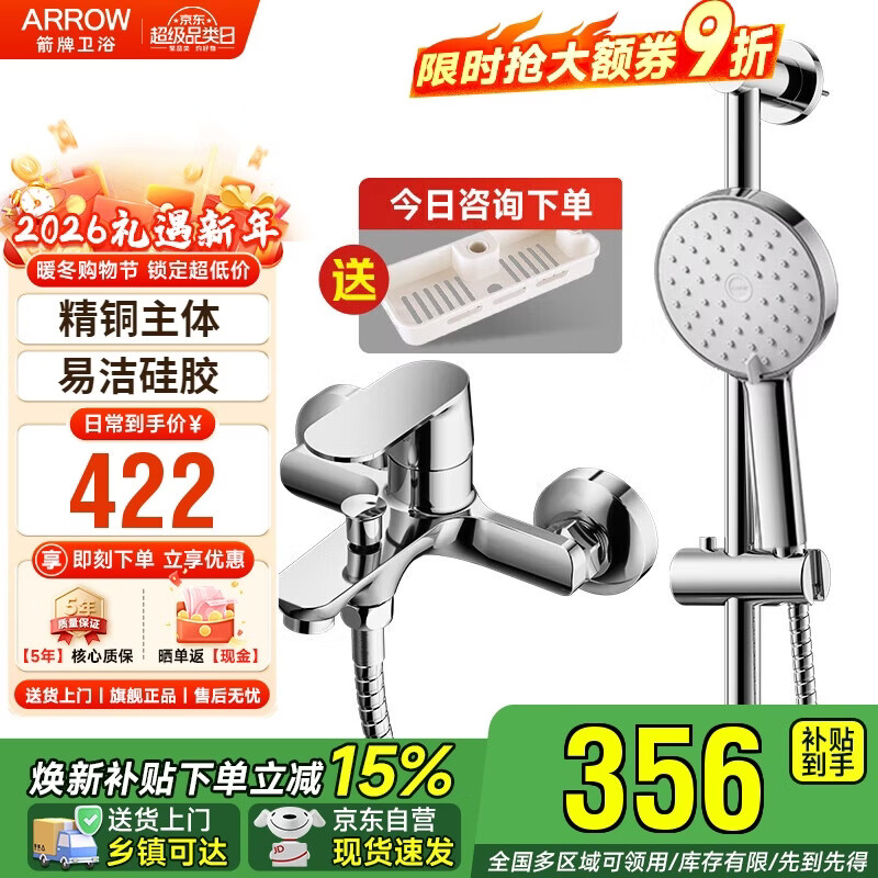 箭牌淋浴花洒套装 升降简易花洒精铜增压出水AE3254CP【政府补贴15%】