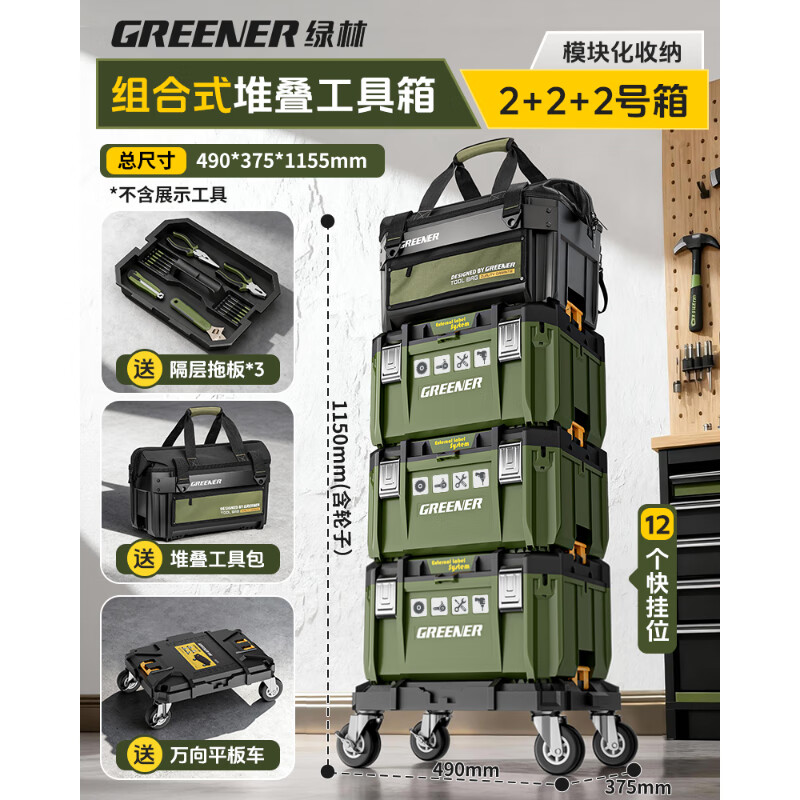 绿林工具箱五金收纳盒组合堆叠箱拉杆式工业级新款基站型手拉大箱 箱包板车套餐（2号+2号+2号+塑底包+乌龟车）