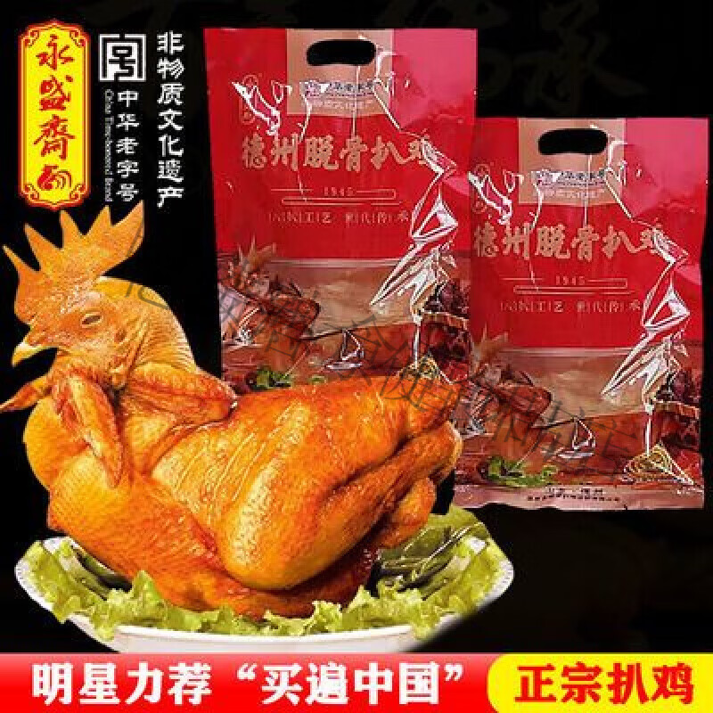 永盛齋德州扒雞正宗熟食鹵味五香脫骨燒雞特產(chǎn)招牌扒雞整只雞500g 脫骨五香扒雞(500g1袋)