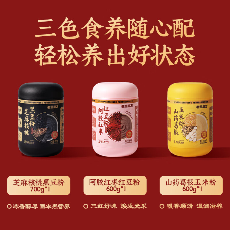 老金磨方黑芝麻糊礼盒送礼过节礼品走亲戚长辈礼物滋补年货节礼盒 【新年安康】臻享谷物礼黑红黄 1900g*1盒