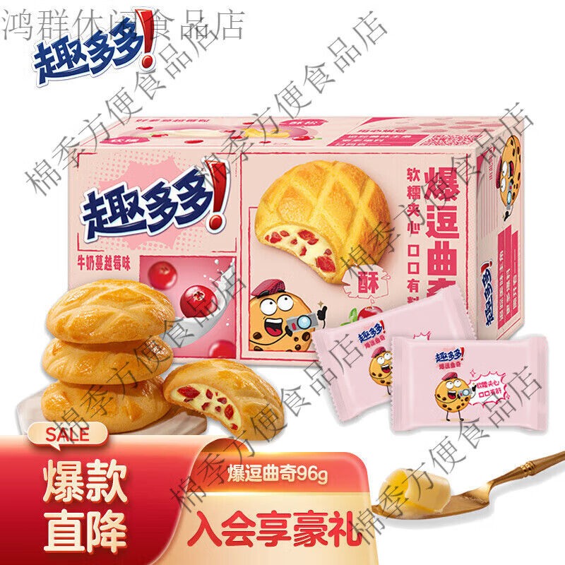 趣多多爆逗軟糯夾心曲奇餅干牛奶蔓越莓味網(wǎng)紅獨(dú)立包裝辦公室零食96g年 莓味96g