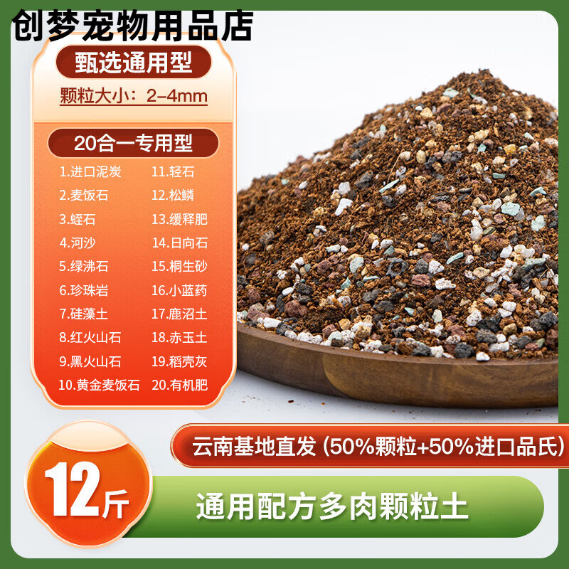花諾多肉土專(zhuān)用營(yíng)養(yǎng)土云南多肉基地直發(fā)顆粒土多肉專(zhuān)用土顆粒 【通用配方】50%顆粒(12斤)