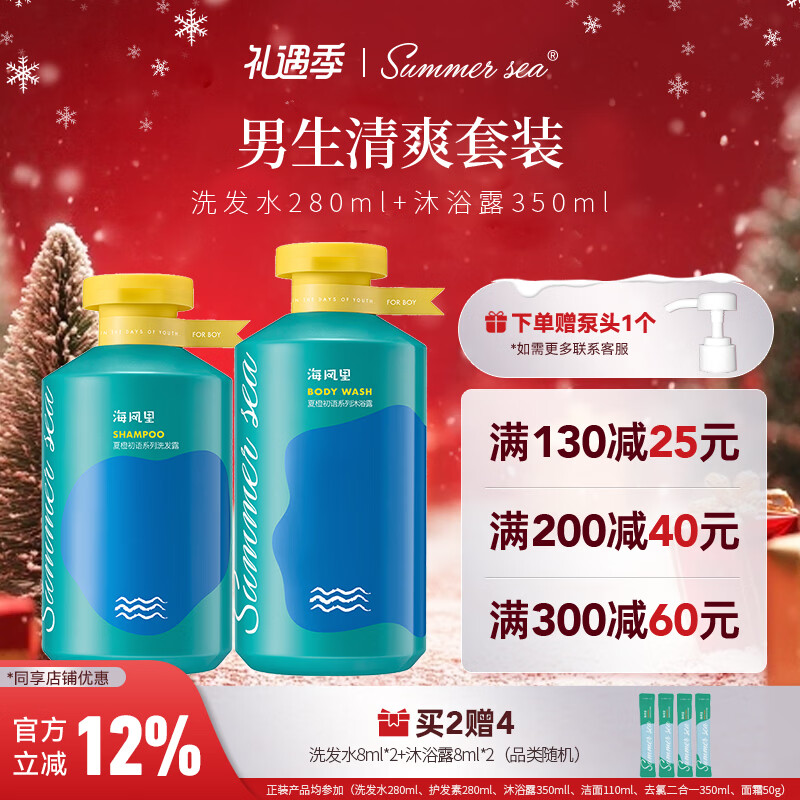 SUMMER SEA海风里青少年沐浴露氨基酸去油清爽男女夏季