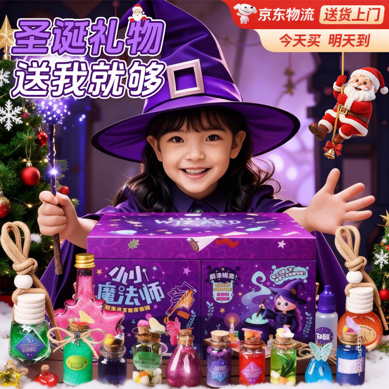 贝初众魔术道具儿童玩具女孩生日礼物3-6-10岁小小魔法师益智小学生礼物 魔法少女奇妙礼盒【百变29件套】参考配置图为准 2025火的最7-14圣诞节礼物魔法药水8-12岁