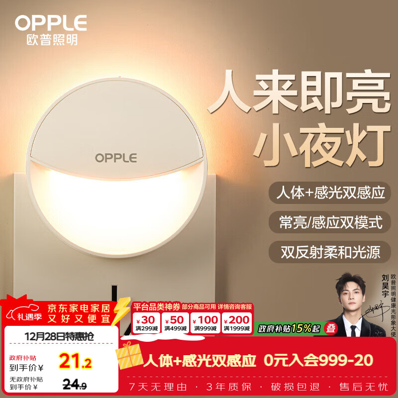 ŷ��������OPPLE��LEDСҹ�ƹ�������Ӧ���Ұ�˯��ͷ�ƹ�����ҹ�Ʒ�Χ�� �������� 21.17Ԫ