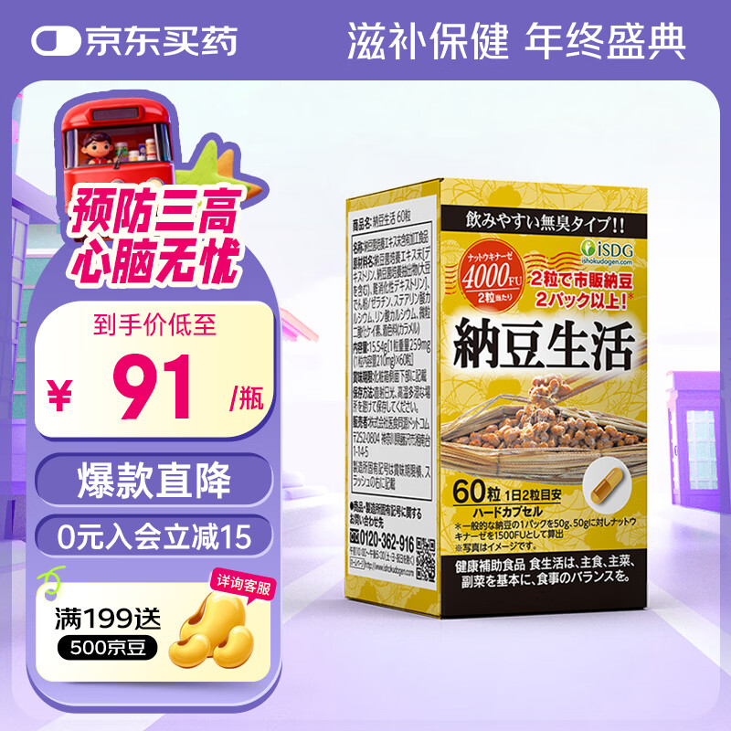 ISDG日本纳豆激酶胶囊 DHA EPA番茄红素溶栓降压疏通心脑血管保健品 4000FU纳豆激酶纳豆生活60粒 60粒*1瓶