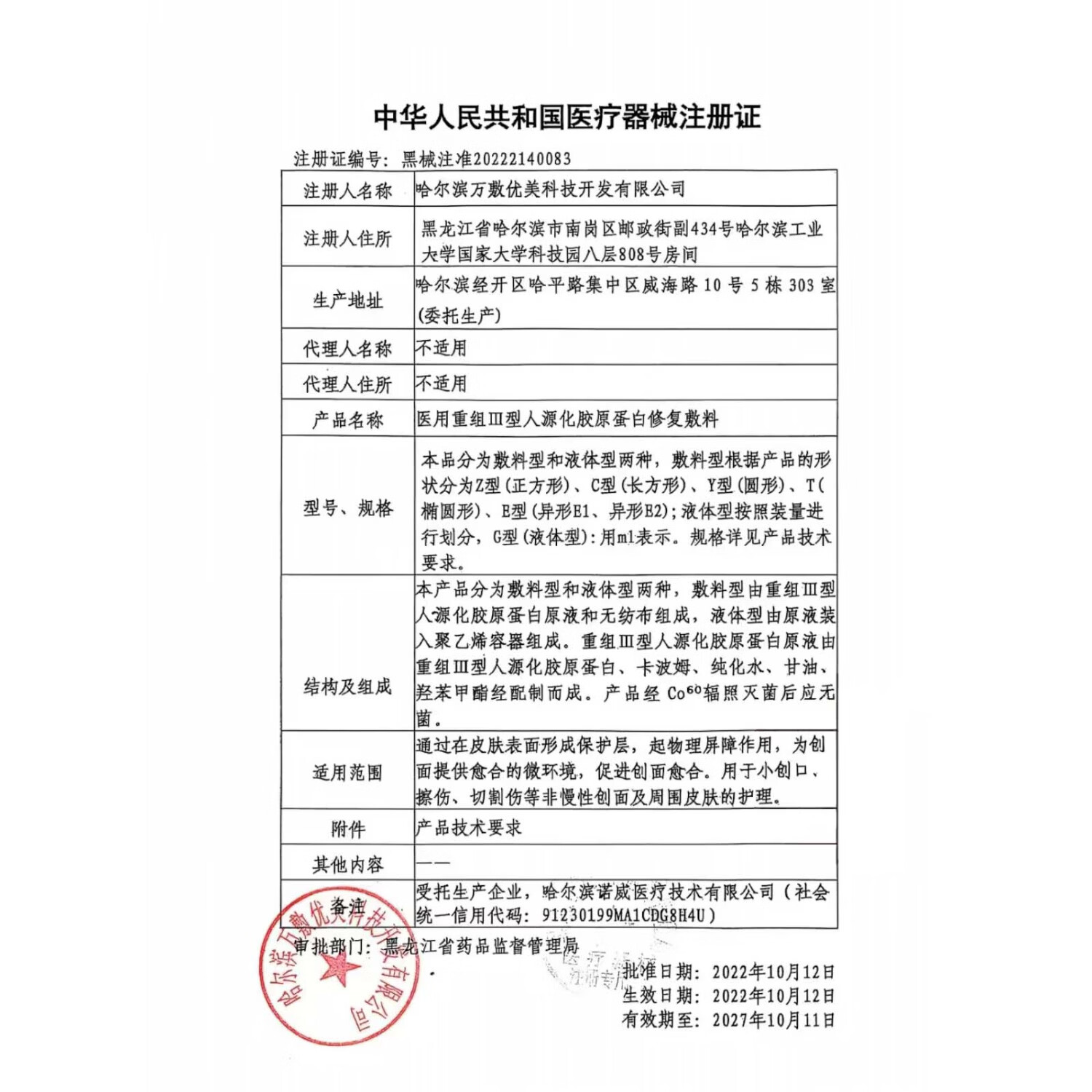 领芙医用重组Ⅲ型人源化胶原蛋白修复敷料次抛液 医用无菌械字号敷料 【买一赠一】胶原次抛60支