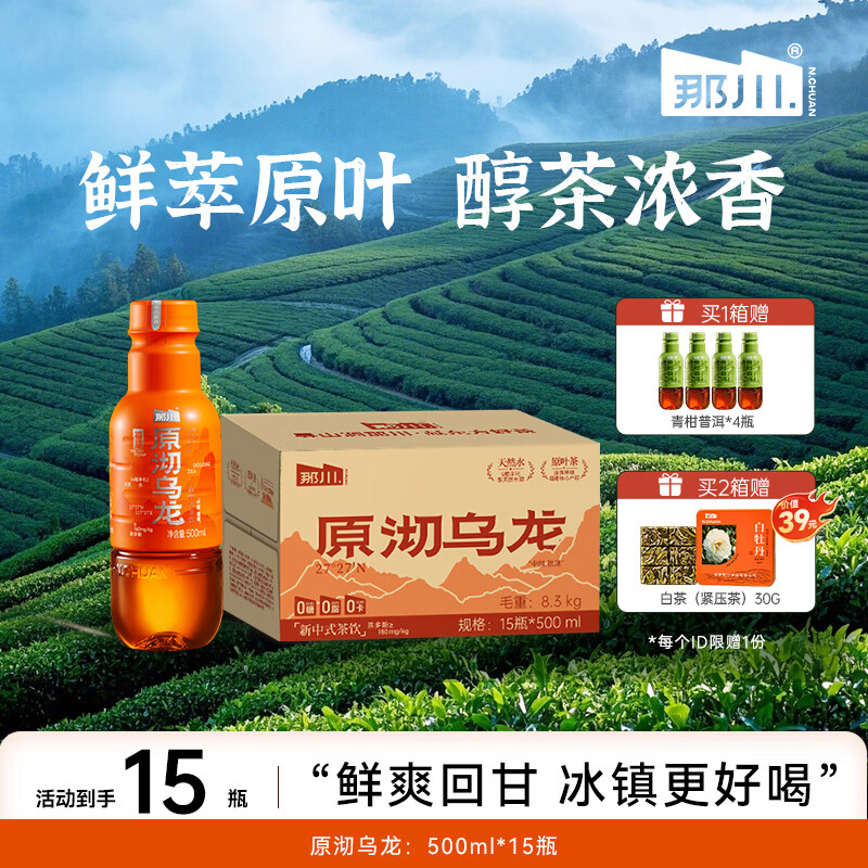 那川高山茉莉玫瑰白茶乌龙青柑普洱无糖茶 纯茶解渴饮料500*15瓶整箱 原沏乌龙500ml*15瓶