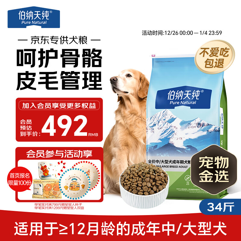 伯纳天纯狗粮中大型犬全价成年犬粮17kg羊肉蔓越莓味