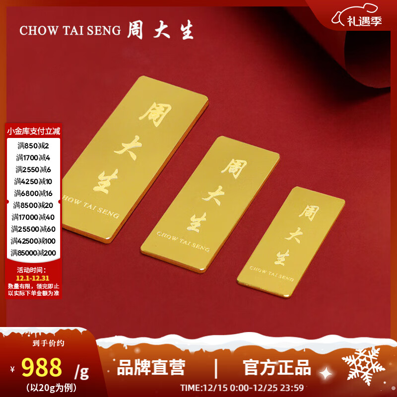 周大生黄金足金金条投资金条收藏送礼金砖官方正品储蓄收藏送礼 足金投资金条-绒布袋包装 约50g（不支持退换货）