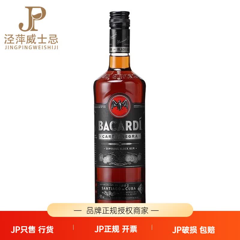 百加得Bacardi白朗姆酒750ml莫吉托mojito鸡尾酒烘焙调酒洋酒 百加得黑 750mL