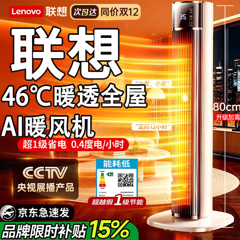 联想【300平全屋速热丨一级省电】电热取暖器2025石墨烯暖风机家用30平大面积升电暖器小太阳电暖气 【300㎡速热】双螺旋石墨烯丨七天一度电丨智能恒温