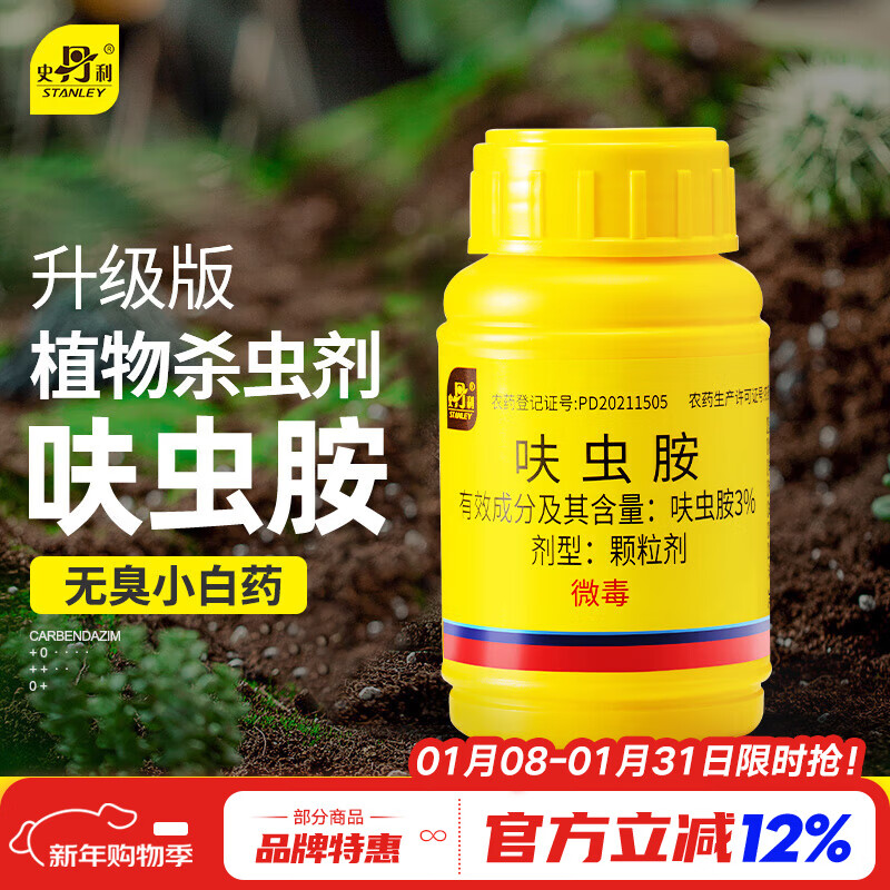 史丹利呋虫胺杀虫剂呋虫咹蚧壳虫蟑螂花卉植物多肉土壤专用小白药50g