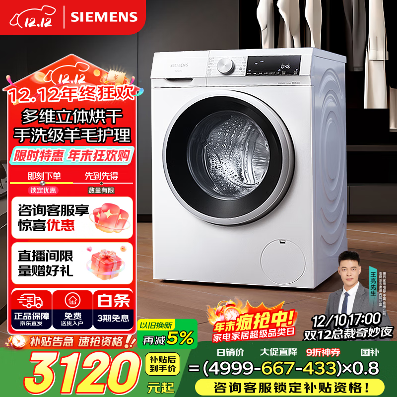 西门子（SIEMENS）iQ300 10公斤大容量 全自动滚筒洗衣机自带烘干 洗烘一体 蒸汽除菌 羊毛洗 智能烘干 WN52A1004W