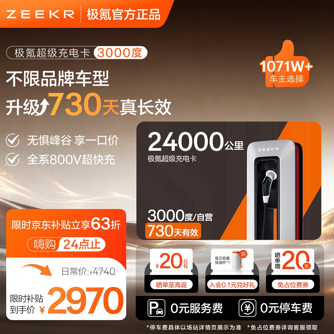 极氪充电卡线下 充电站电卡 不限品牌 适用吉利领克特斯拉超级充电卡小米小鹏零跑蔚来问界 3000度尊享【抵扣电费+服务费】
