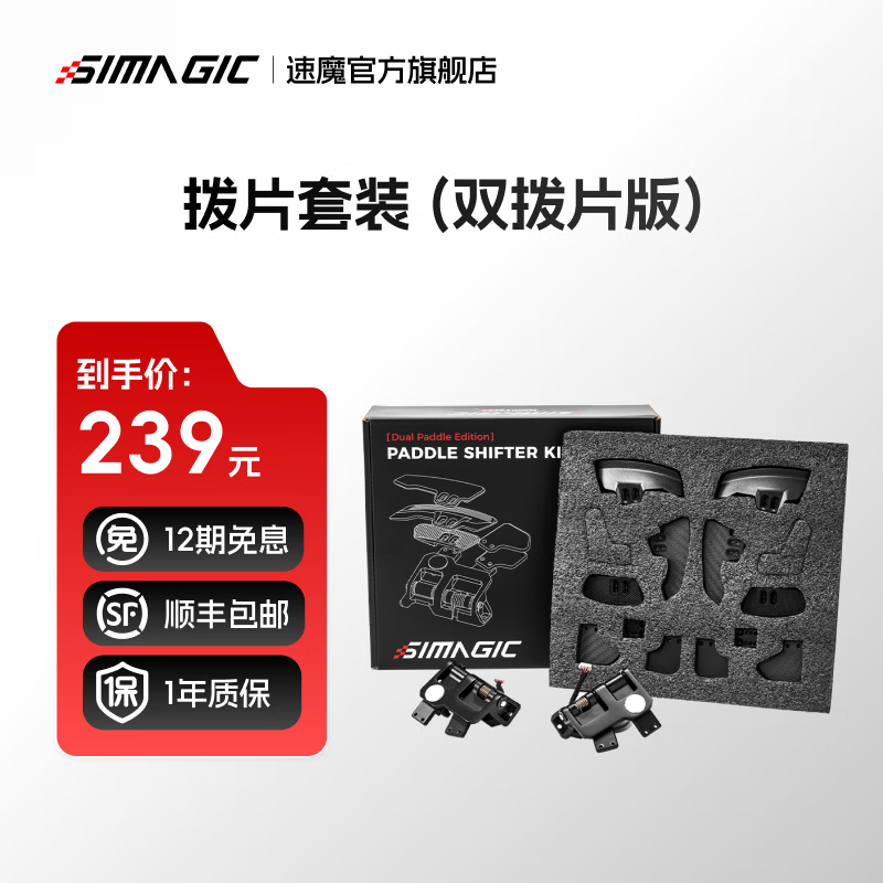 速魔（SIMAGIC）阿尔法 Neo X赛车模拟器HUB碳纤维游戏方向盘多形态拨片模组兼容盘体F1赛车地平线速魔 拨片套装-双拨片版