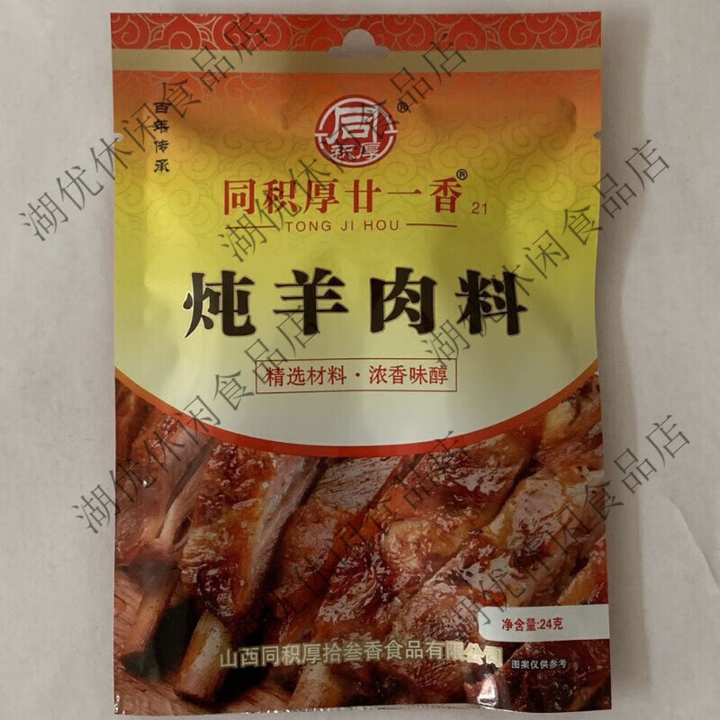 同积厚廿一香炖羊肉料香料调料大全炖牛羊肉料包卤牛肉五香家庭 24克