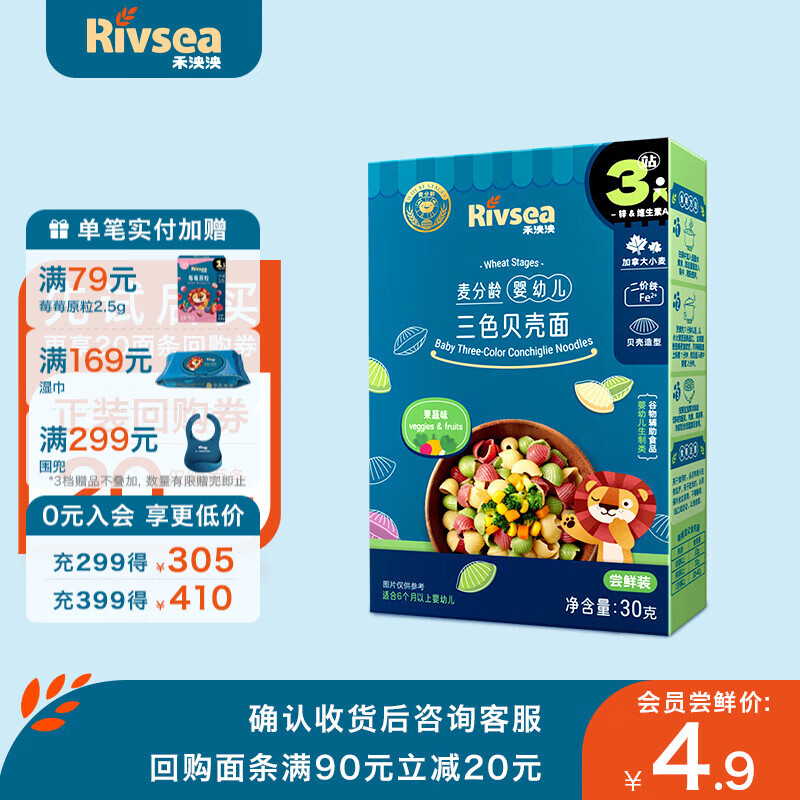 禾泱泱麦分龄面条6个月以上营养辅食面条 无添加食用盐白砂糖 儿童面条 三色贝壳面尝鲜装