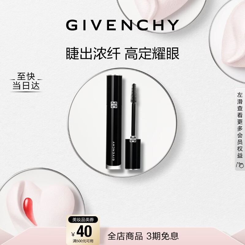 ����ϣ��Givenchy����ë��01 �˳����̳־ò���Ⱦ ��������������Ů���͹��� ��ױƷ 1370Ԫ��4��(��342.5Ԫ/��)