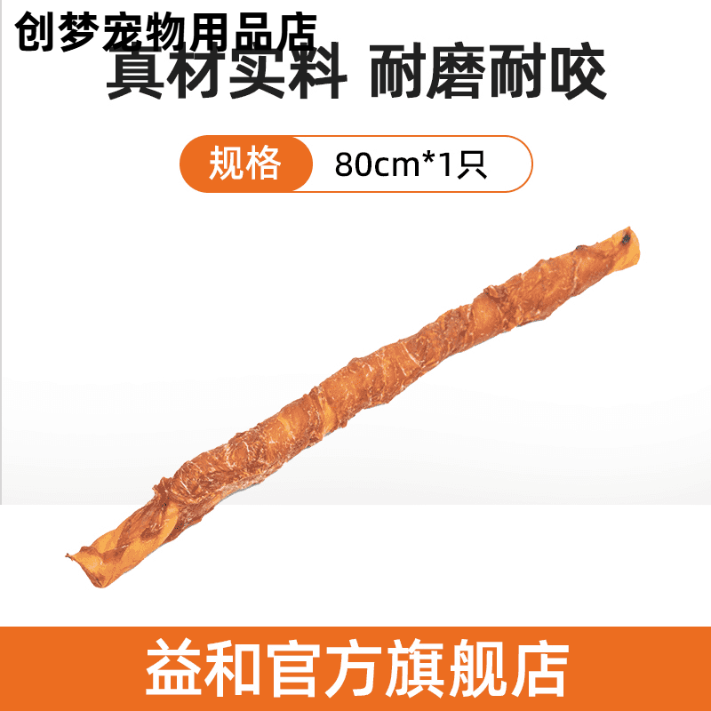 益和（MATCHWELL）狗狗磨牙棒長80cm金骨棒雞肉潔齒耐咬寵物零食大型犬 益和金骨棒80CM(雞肉味)