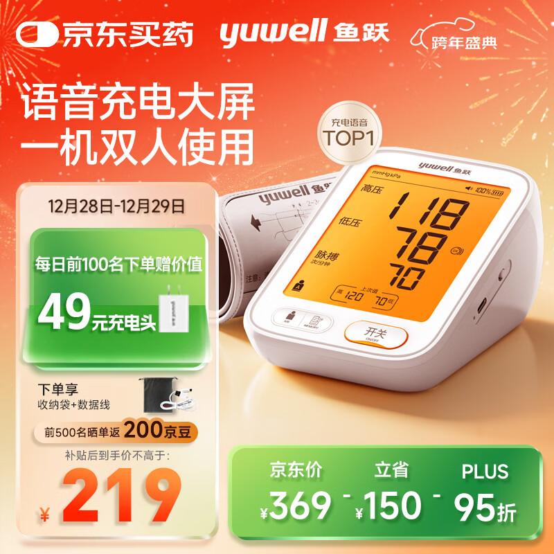 鱼跃（Yuwell）行业爆款电子血压计家用血压仪医用高精准血压测量仪器老人680AR