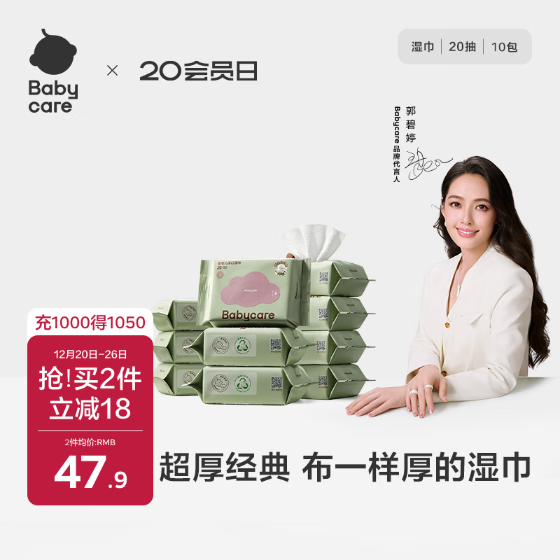 babycare婴儿手口湿巾新生儿加厚擦脸小包便携出行6480紫盖湿纸巾20抽10包