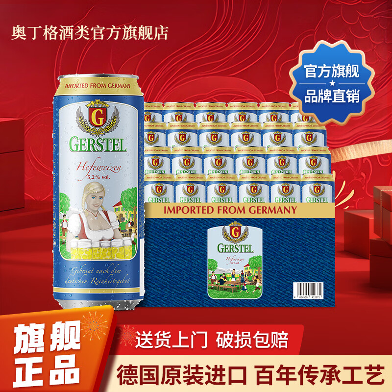 奥丁格德国原装进口啤酒原浆精酿小麦白啤500ml罐装整箱年货送礼 【小麦升级款】 500mL 24罐