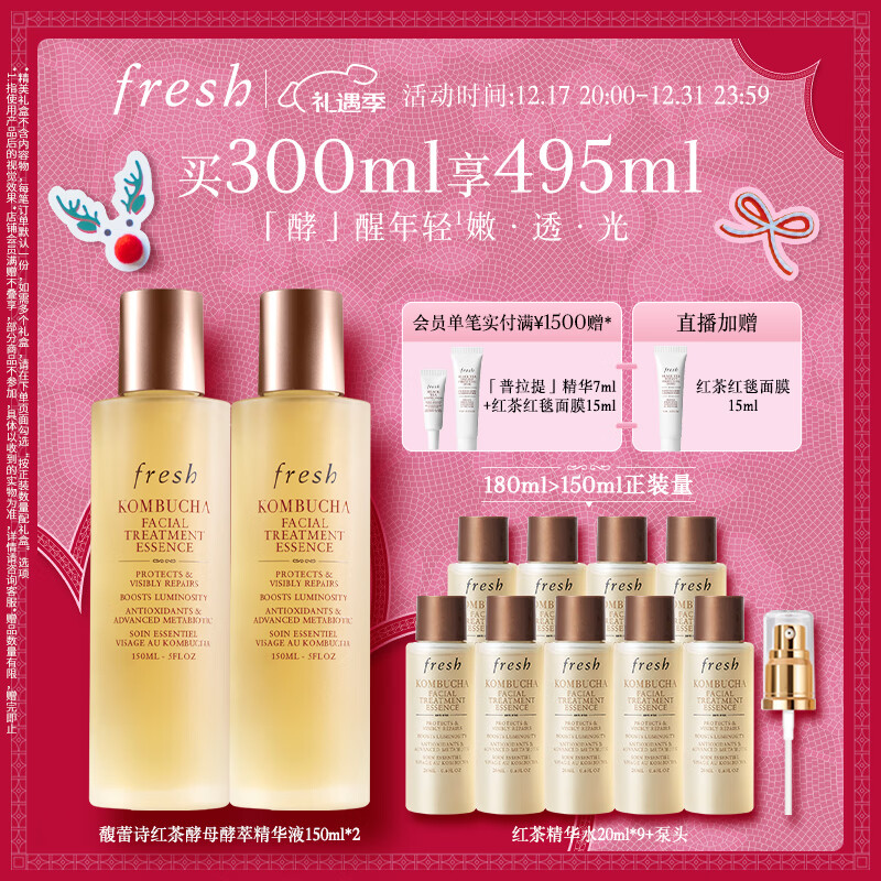 Fresh馥蕾诗红茶水酵母酵萃精华150ml*2 护肤品 圣诞节礼物送女生