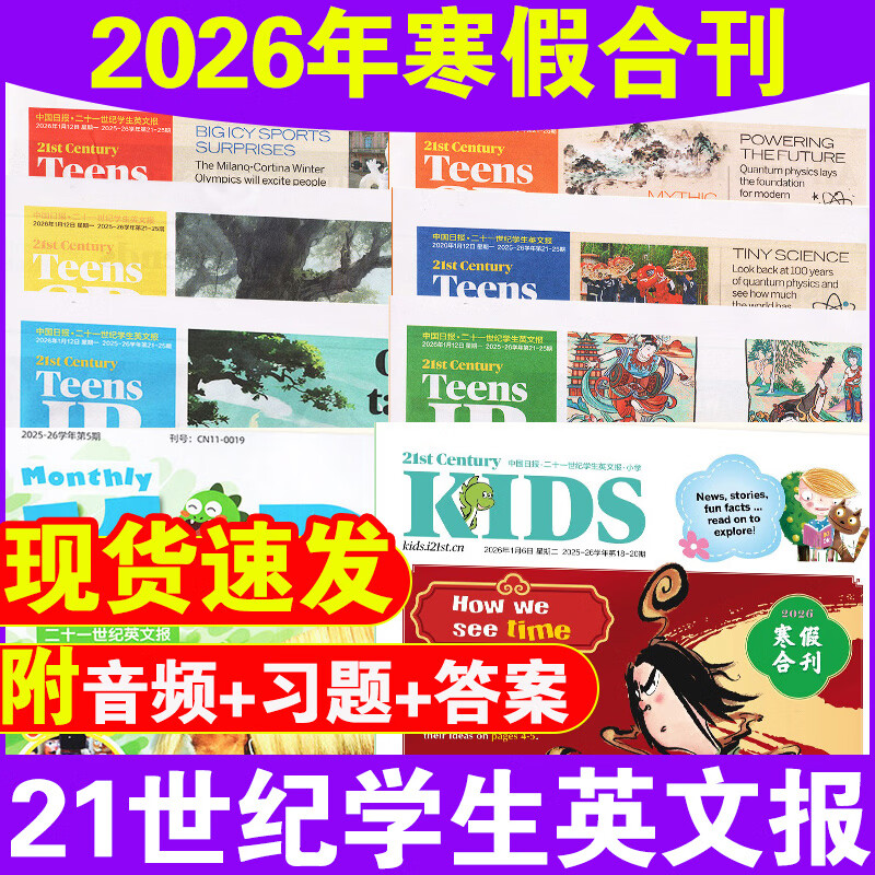 Сѧ/����/���а桾���ٺϿ��ֻ���21����Ӣ�ﱨ��ʮһ����ѧ��Ӣ�ı�2025�＾�ϼ�2026�괺���＾ѧ��ȫ�궩�ĳ�һ������һ�����ٶ���־�и߿��ؼ���Сѧ������Ӣ�ﱨֽӢ���ܱ�teens������־���� 